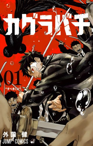 Kagurabachi, Vol. 1 book cover